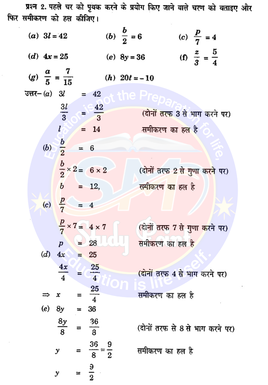 Class 7th NCERT Math Chapter 4 | Simple Equation | सरल समीकरण | प्रश्नावली 4.2 | SM Study Point