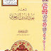 كتاب شعر عبد الله بن الزبعرى - تأليف د. يحيى الجبوري -   الطبعة الثانية 1401 هـ  1981 م  - الناشر  مؤسسة الرسالة ، بيروت 