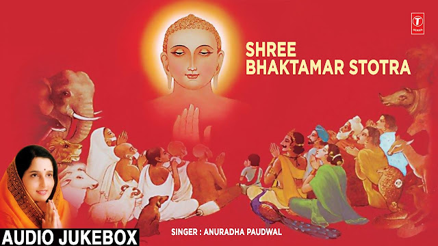 Bhaktamar Stotra Lyrics In Sanskrit | Bhaktamar Stotra Lyrics PDF