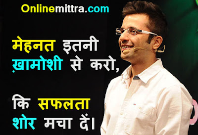 Motivational Quotes in Hindi for Students