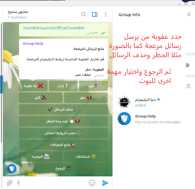 دنيا التيليجرام - دليل قنوات التيليجرام  Group Help مدير مجموعات التيليجرام