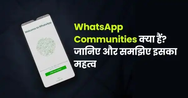 whatsapp communities क्या  है- what is communities in whatsapp