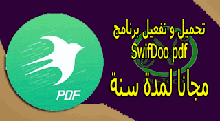 تحميل برنامج SwifDoo pdf editor