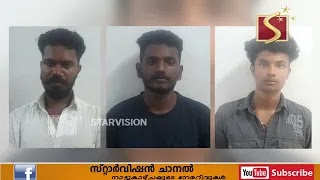 മൂന്ന് പേരെ പോലീസ് അറസ്റ്റ് ചെയ്തു