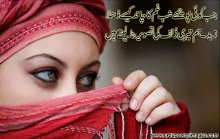 urdu gham shayari