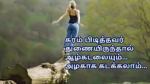 Tamil Confidence Quotes 4