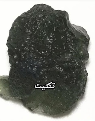 حجر التكتيت