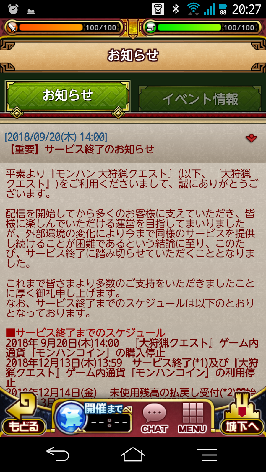 ありがとう さようなら 大狩猟クエスト モンハンブログ 元祖アイテムハンターｋ