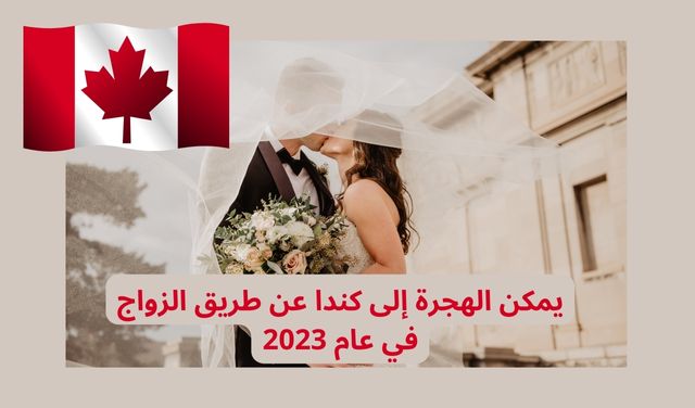 يمكن الهجرة إلى كندا عن طريق الزواج في عام 2023
