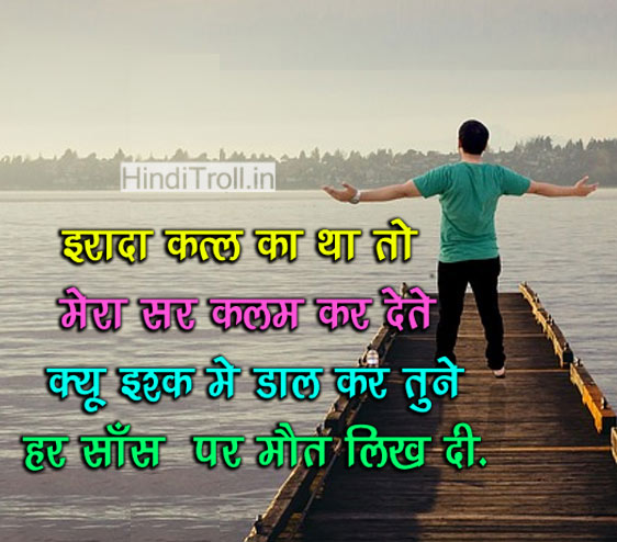 Love Hindi Quotes Sad Wallpaper For Facebook And Whatsapp