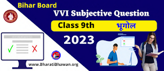 Bihar Board Class 10th Exam 2023  Class 10 Social Science Subjective Question With Answer  Most VVI SST Subjective Question 2023