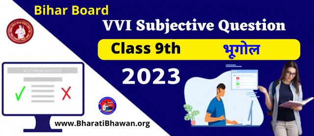 Bihar Board Class 10th Exam 2023 | Class 10 Social Science Subjective Question With Answer | Most VVI SST Subjective Question 2023