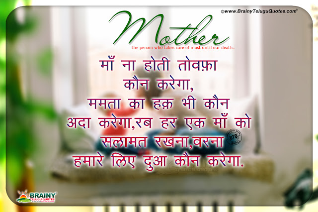 mother quotes in hindi, mother loving quotes in hindi, mother shayari in hindi