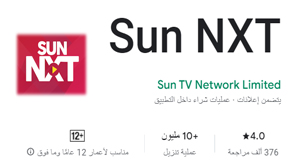 Sun NXT,تطبيق Sun NXT,برنامج Sun NXT,تحميل Sun NXT,تنزيل Sun NXT,Sun NXT تحميل,تحميل تطبيق Sun NXT,تحميل برنامج Sun NXT,
