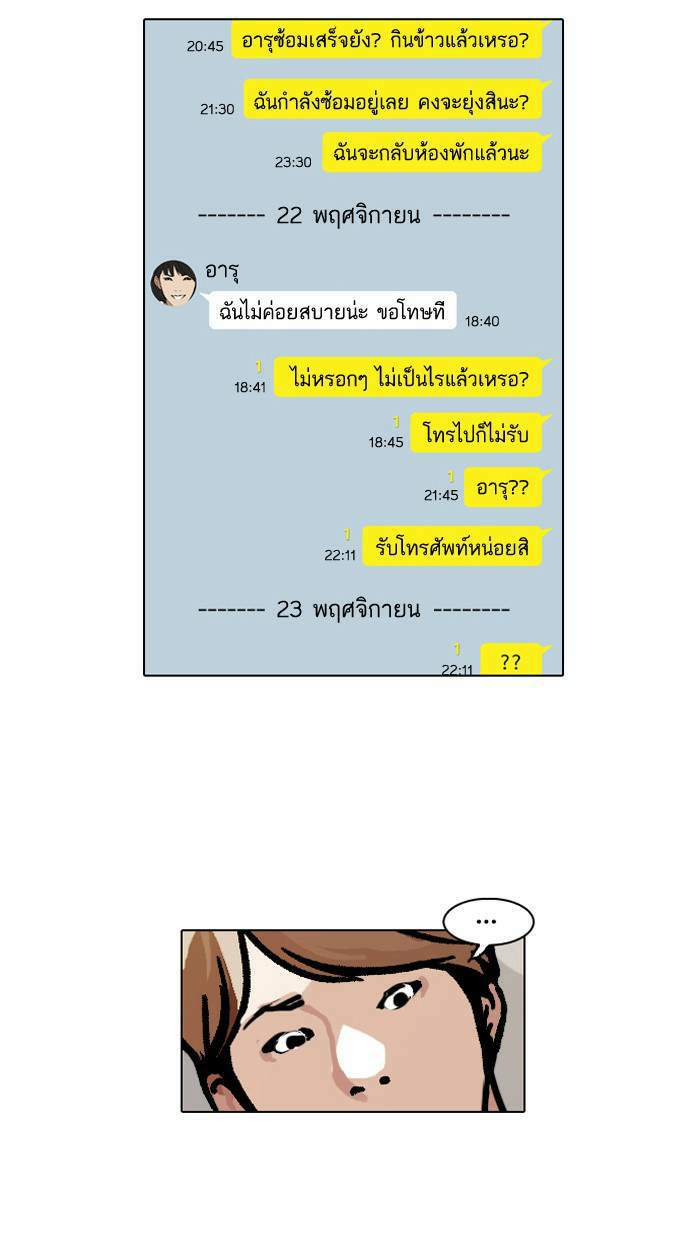 Lookism ตอนที่ 101