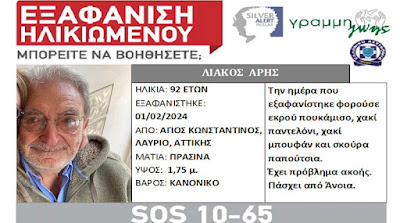 Άφαντός παραμένει ο καθηγητής ψυχιατρικής Άρης Λιάκος – Η έκκληση της κόρης του! (βίντεο)