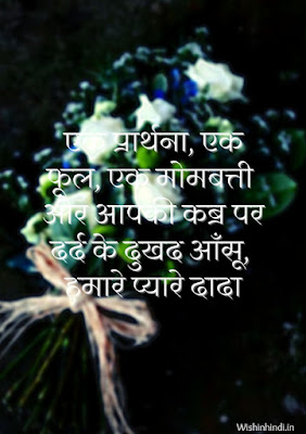 shradhanjali messages in Hindi