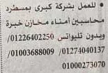 اعلانات وظائف أهرام الجمعة اليوم 20/5/2022