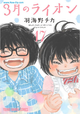 3月のライオン 3-gatsu no Lion 第01-17巻