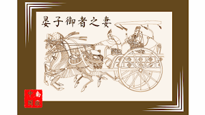 El cochero de 晏子 Yànzǐ