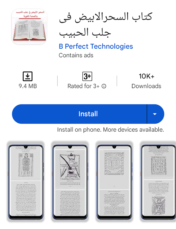 كتاب سحر الابيض في جلب الحبيب. App book pdf