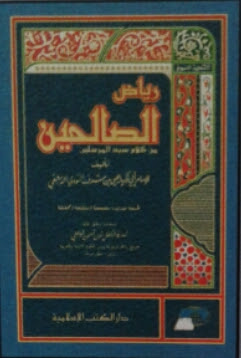 Kitab Riyadlussolihin