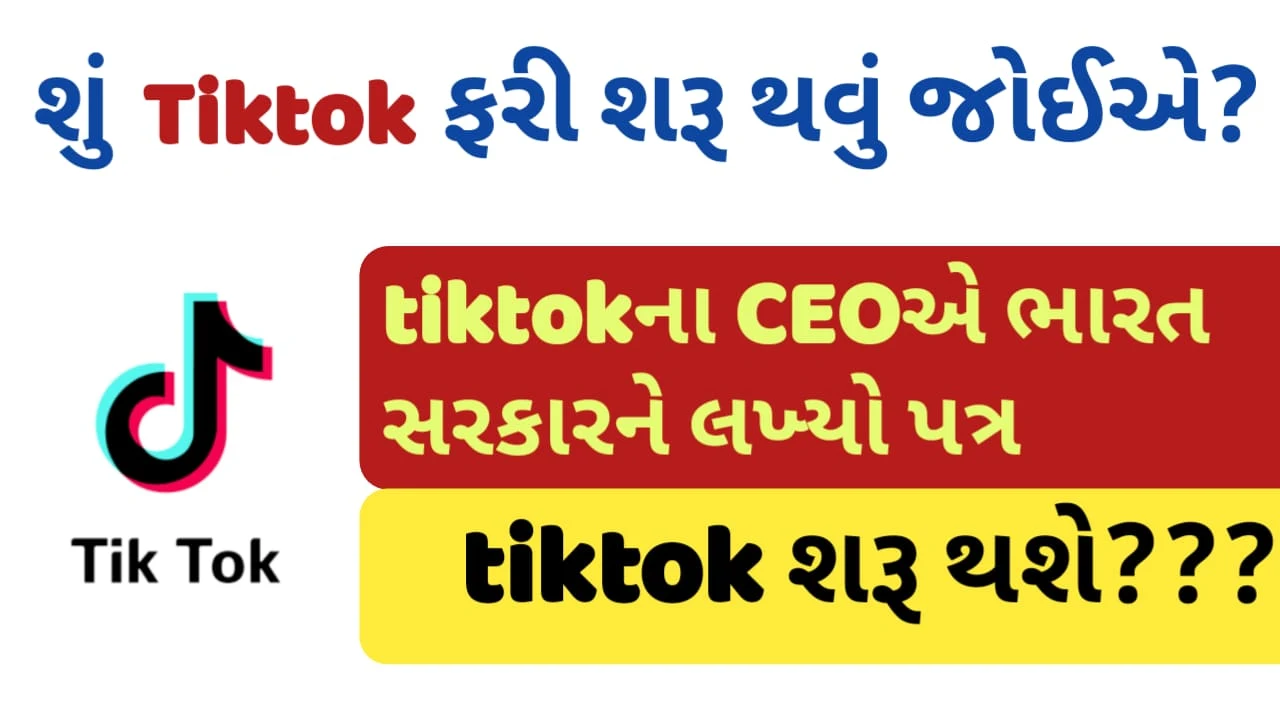 Will Tik Tok Resume In India? Tik tok Again Start?