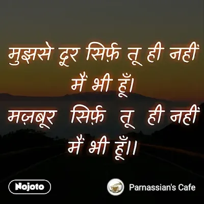 mujhse door sirf tu hi nahi sad shayari