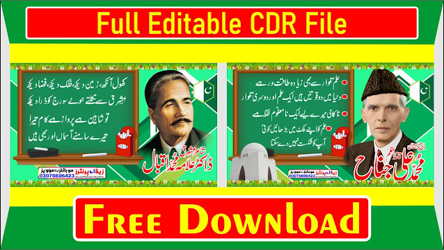 Qaide E Azam Aqwal | Allama Iqbal Aqwal | Free CDR File | School Flex Design