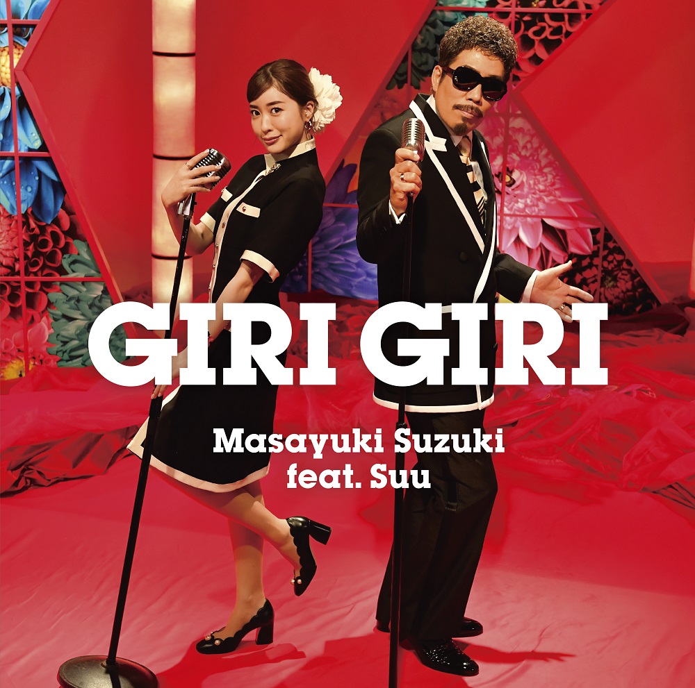鈴木 雅之 - GIRI GIRI ( feat.すぅ)