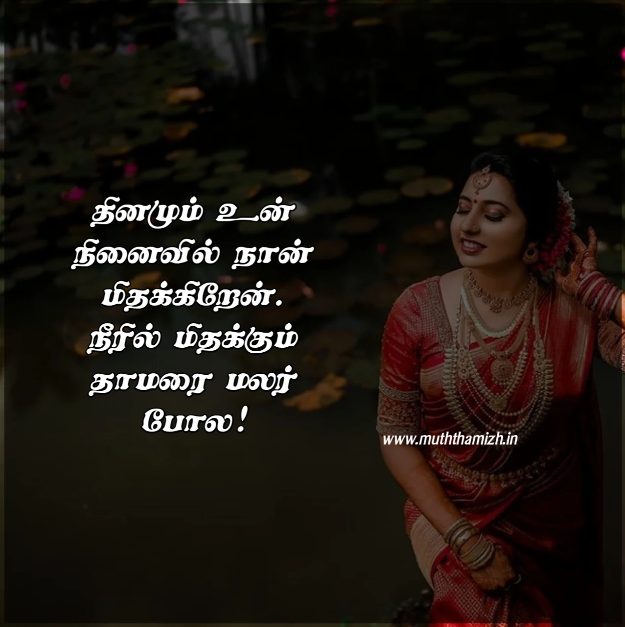 memories quotes in tamil