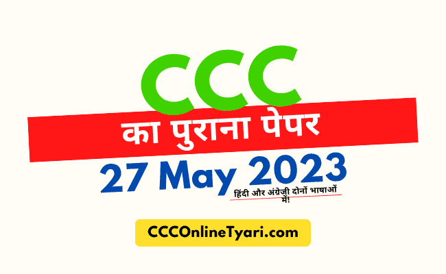 Ccc old question papers in pdf,Ccc question paper online test,Ccc previous year paper pdf in hindi,