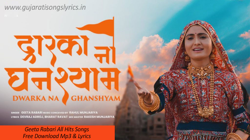 Dwarika Na Ghanshyam Lyrics Geeta Rabari