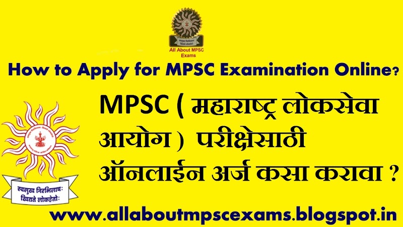 How to apply for MPSC (Maharashtra Public Service Commission) examination online? - Responsive Blogger Template