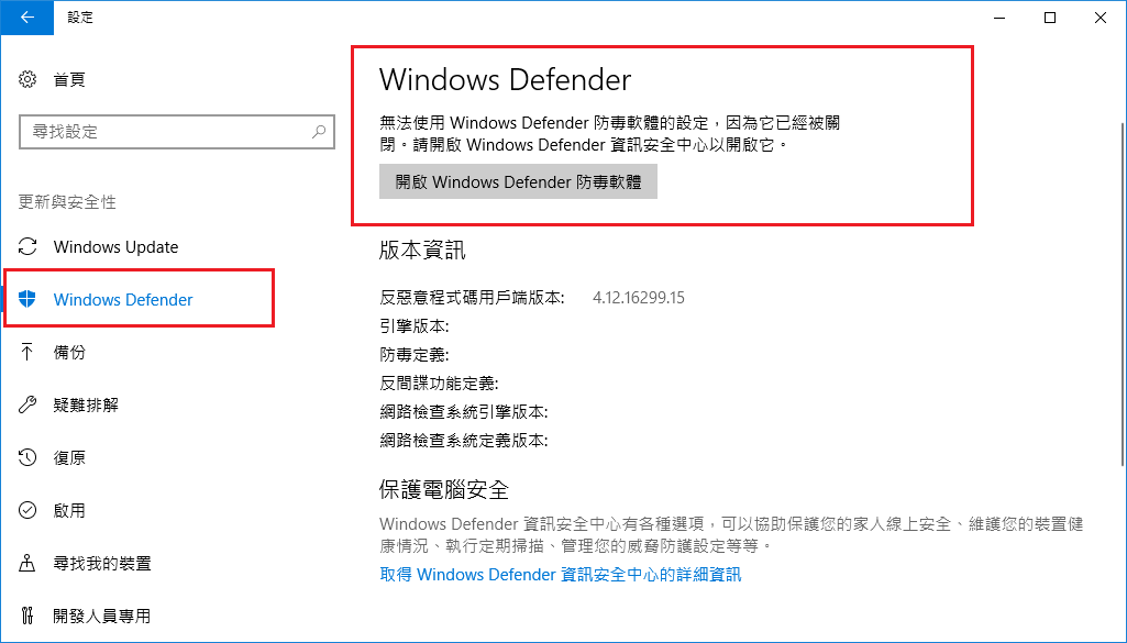 Windows 10 防毒開啟 Duncaninvet