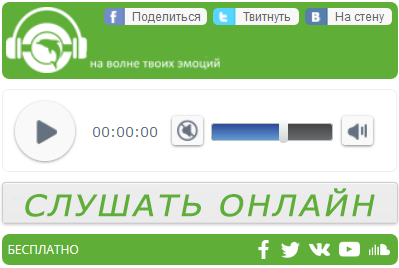 era слушать онлайн бесплатно все песни в хорошем качестве