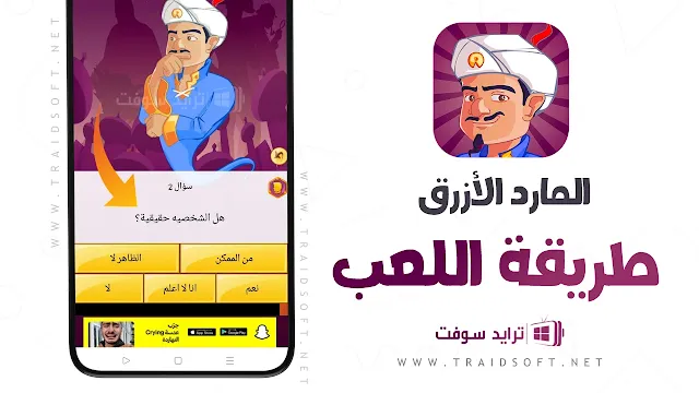 تحميل لعبة المارد الازرق مهكرة