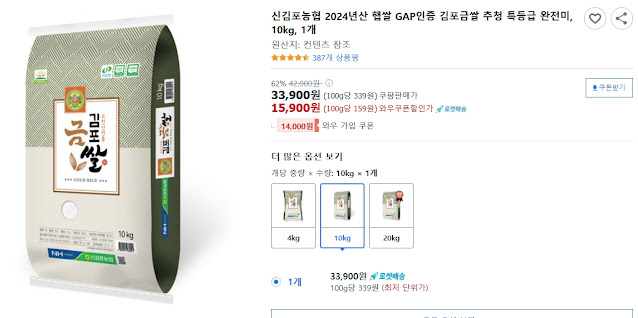 신김포농협-2024년산-햅쌀-GAP인증-김포금쌀-추청-특등급-완전미,-10kg,-1개