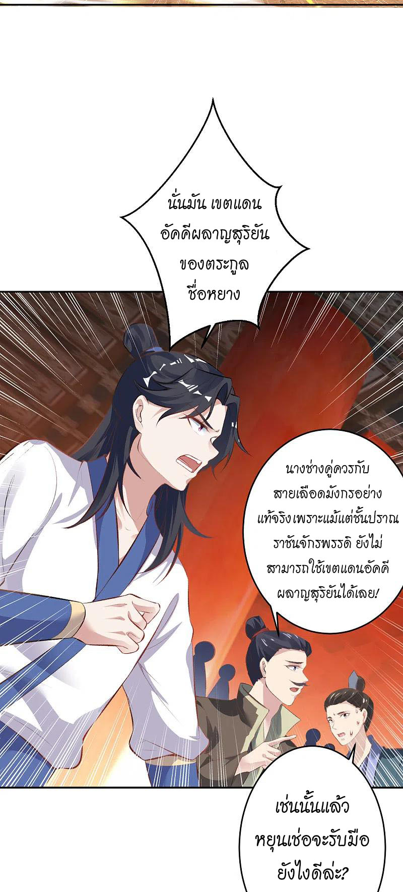 Against the Gods อสูรพลิกฟ้า ตอนที่ 356