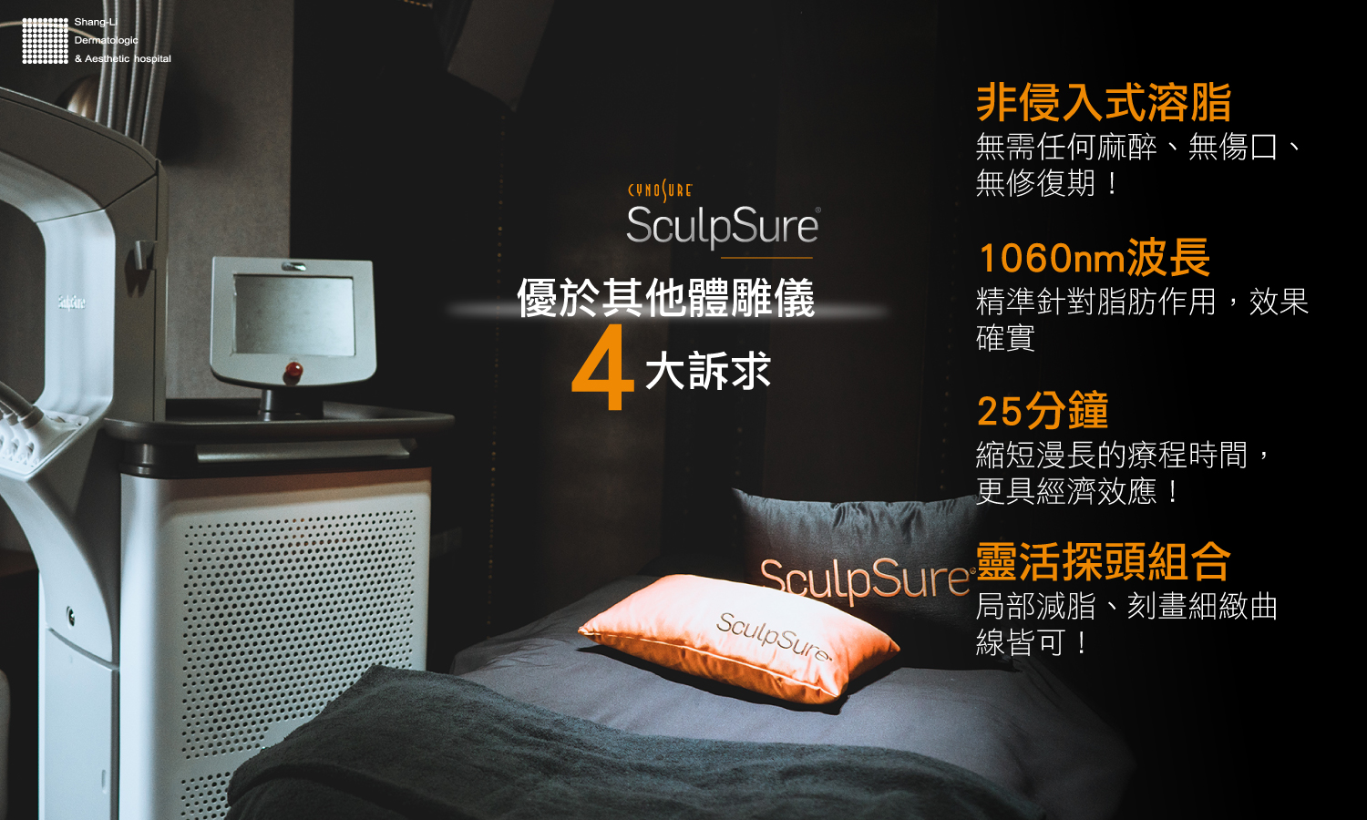  SculpSure體雕減肥好難燒肉非侵入式體雕吃減肥藥不好絲酷秀雷射體雕熱量有多少二極體冷凍溶脂雞排起司雞排鹹酥雞體脂肪費用做幾次術後修復價格恢復期減肥日記減肥食譜術後冷凍減脂雷射溶脂局部平坦小腹腰內肉林上立上立皮膚科診所塑身運動曲線雕塑愛吃大餐上立皮膚科