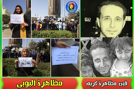 الصور الكاملة : مظاهرة  لبوبى الاهرام … ومفيش مظاهرة لكريم المحامى