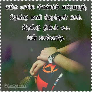 Tamil advice quote