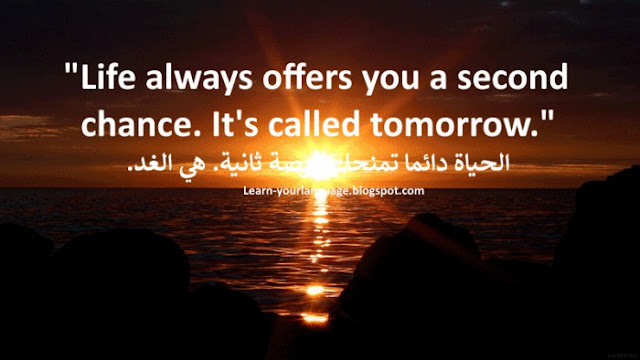 "Life always offers you a second chance. It's called tomorrow."