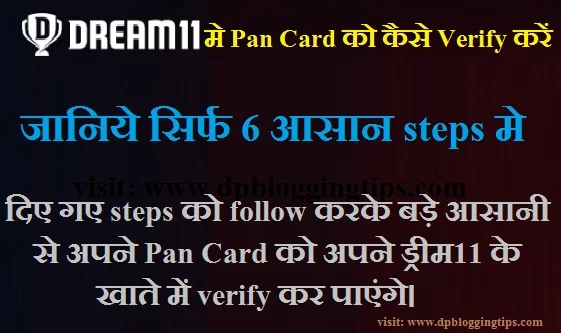 dream11 account me pan card ko kaise verify kare