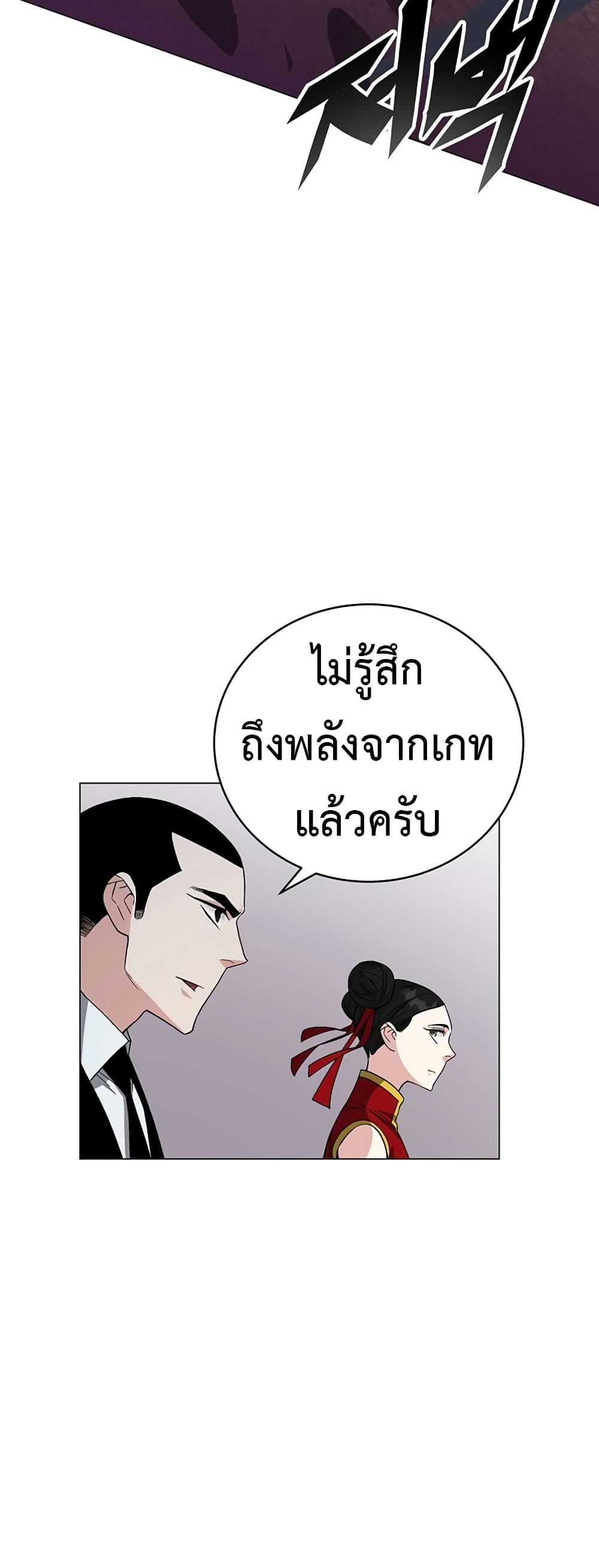 Heavenly Demon Instructor ตอนที่ 77