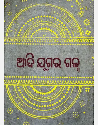 Adi Jugara Galpa Odia Book Pdf Download