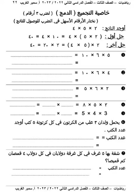 مذكرة رياضيات للصف الثالث الابتدائي الترم الثاني 2023