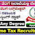Income Tax Bangalore Recruitment 2023 – Apply for 61 Income Tax Inspector, Tax Assistant Posts‌‌