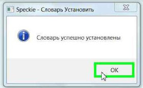 Дополнения Internet Explorer 9 для проверки правописания