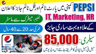 Pepsico Jobs Lahore - Pepsi Jobs 2022 - Pepsico Jobs Multan